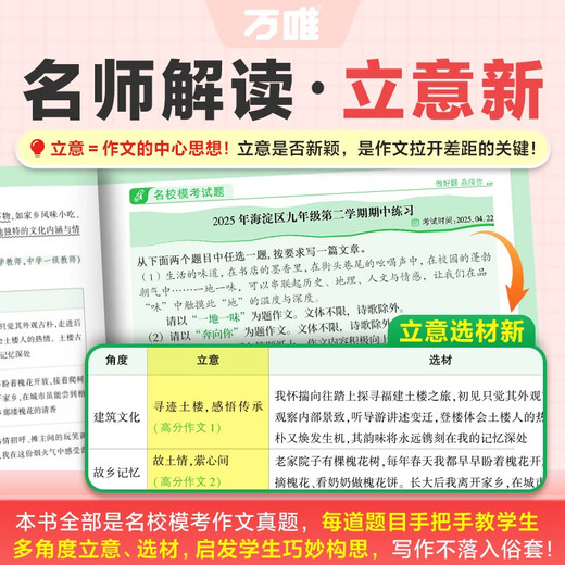 【2026新版】万唯中考满分作文人教版初中作文素材初一二三语文写作模板七八九年级名校优秀高分范文精选