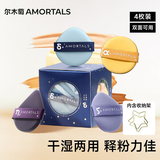 AMORTALS Dou Zhuan Xing Shi Air Cushion Puff Set Beauty Foundation Puff 4 Pieces + Holder Wet and Dry Holiday Gift