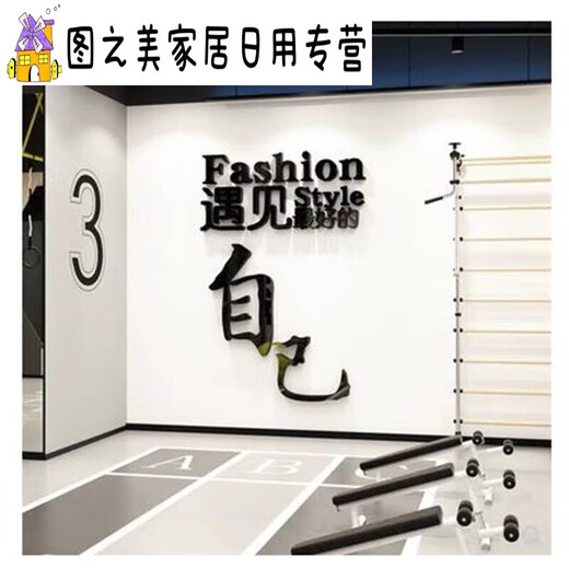 君默健身房文化墙面装饰品励志标语贴纸画运动海报网红瑜伽馆室内背景 12806遇见好的自己-大红 小