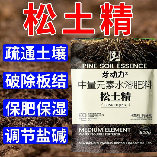 Household Activator Soil Loosening Essence Authentic Soil Compaction Loose Adjustment Saline-Alkali Breathable Pastoral Greenhouse Potted Plant Universal Soil Loosening Essence 3 Big Bags Multi-acre Field/Huge Quantity Promotional Package