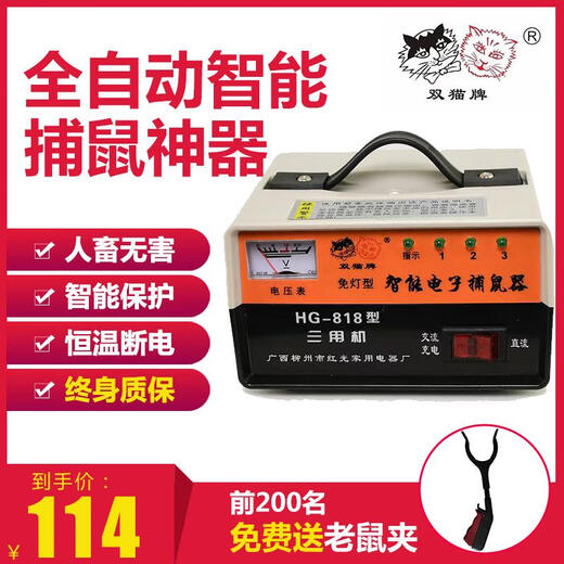 Double Cat Mouse Catcher Intelligent Fully Automatic Electric Cat Mouse Killer Household High Voltage High Power Super Powerful Electric Mouse Machine Red