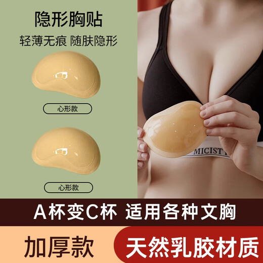 Unsichtbare Brustpolster, trägerlose Brustpolster für Damen-Brautkleider, kleine Brüste und flache Brüste, spezielle Verdickungs- und Vergrößerungs-Brustpolster für Sommerfotografie, kleine Brüste werden vergrößert, hautfarben, 1 Paar