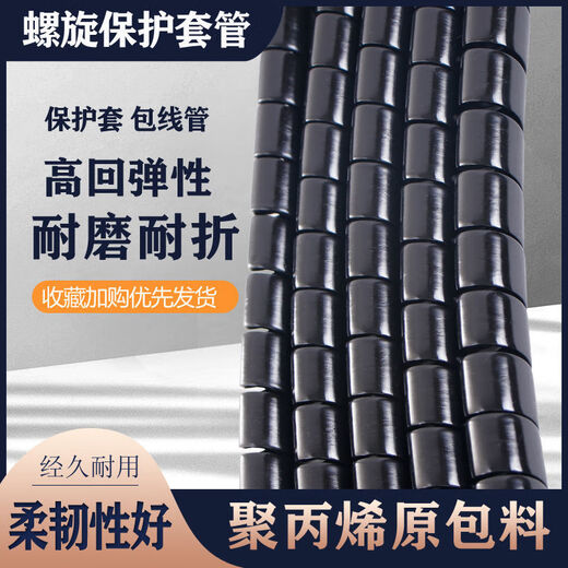 Threaded protective cover for wire and cable computer cable storage and cable organizer spiral oil-resistant, anti-biting and high-temperature resistant 10mm, 5 meters long, black, inner diameter 14mm, black 10 meters