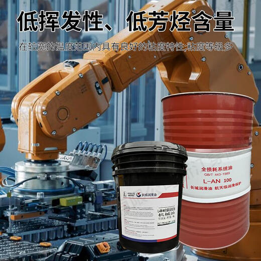 Great Wall Total Loss System Machinery Oil L-AN32 46 No. 68 Lubricating Oil Oil Barrel Great Wall L-AN 46 Total Loss System Oil (Mechanical Oil) Net 5