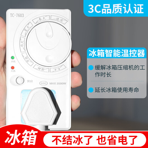 Refrigerator thermostat universal genuine refrigerator accessories thermostat refrigerator thermostat Haier refrigerator thermostat suitable for Midea Haier Rongsheng Siemens colmo 1500w 7 modes one-click adjustment 1 pack