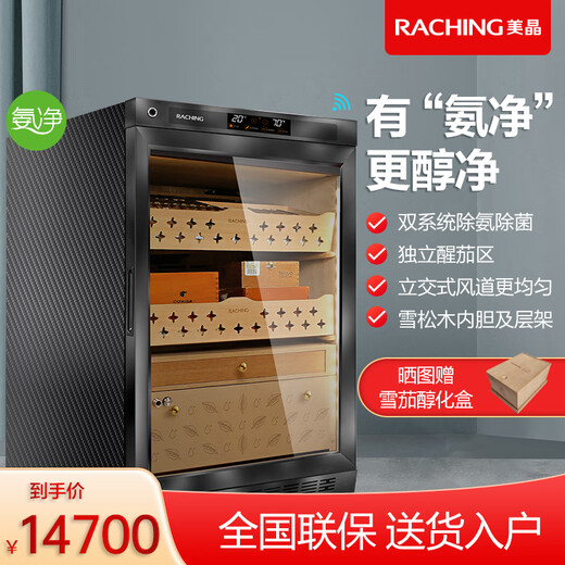 Meijing (raching) MON800A WIFI smart solid wood horizontal line constant temperature constant temperature cigar cabinet temperature control humidity cigar humidifier home carbon fiber (Spanish cedar wood shelf) + ammonia purifier 150L