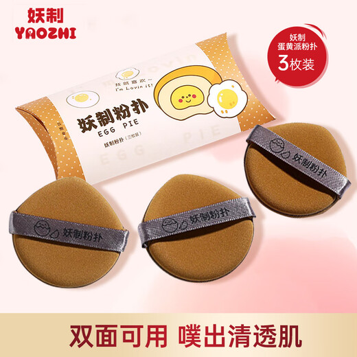 Demonic powder puff air cushion isolation liquid foundation special non-eating sponge beauty tool makeup puff egg yolk pie 3 pieces