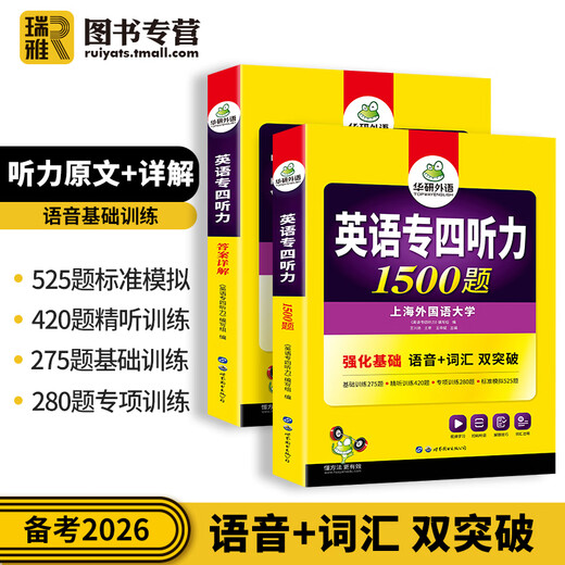 Vorbereitung auf die 2026 neuen Fragetypen Huayan Foreign Languages ​​​​Specialty 4 Listening English Major Level 4 Listening 1500 Fragen Spezialtrainingsbuch Tem4 Level mit echten Testpapieren der Vorjahre Vorhersage Simulation Grammatik und Wortschatz Wort Leseverständnis Schreiben Übersetzung Lückentext Komplettset