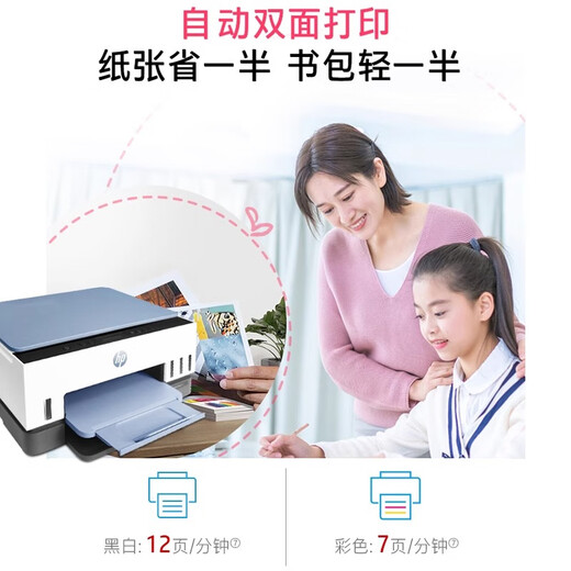 惠普（HP）【送货上门】 惠普tank/725/755彩色喷墨打印机双面办公复印扫描798 套餐一 新机+黑彩打印头+专用墨水4瓶 tank 725(自动双面打印+无线)