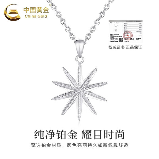 China Gold (CHINA GOLD) PT950 platinum star pendant for women, high-end platinum star Valentine's Day birthday gift for girlfriend and wife. Platinum star pendant about 2.7g, free silver chain + selection gift box