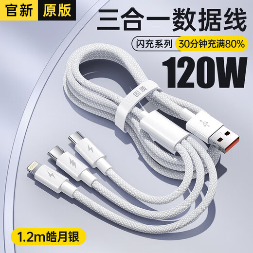 Three-in-one charging cable 6A super fast charging 120W one-to-three multi-head suitable for Huawei mate70/60 Apple type-c Android iPhone16/15/14 data cable Haoyue Silver 1.2 meters 6A lightning fast charging丨three lines charging at the same time