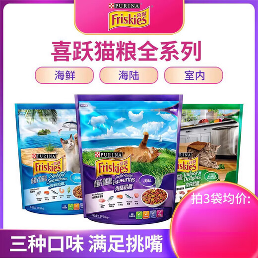 Xiyue FRISKIES cat food universal type Joy adult cat food indoor seafood to reduce hair balls nutritionally balanced kitten seafood adult cat 1 point 3kg