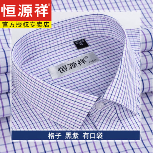 恒源祥2025夏季新款含棉免烫男士短袖衬衫条纹商务正装休闲工装透气衬衣 6627格子黑紫有口袋 38