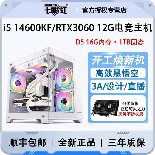 Colorful Intel i5 14600KF/i5 14400F+RTX3060 12G high-end independent graphics desktop computer e-sports live game console designer Ai chicken assembly machine configuration three i5 12400F+RTX3060 12G