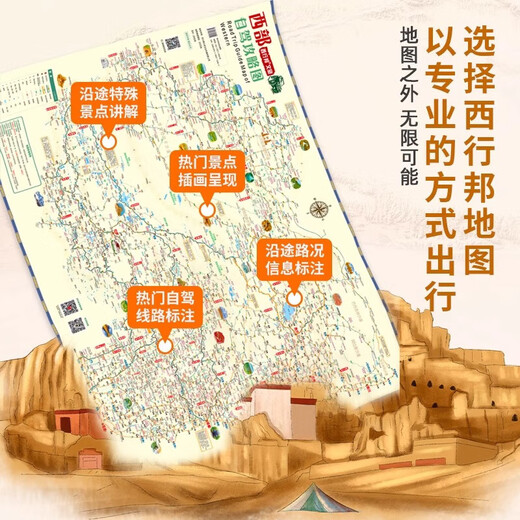 西部自驾攻略图2025版双面折叠图318川藏线219国道216国道丙察察线青藏线新藏线手绘地图
