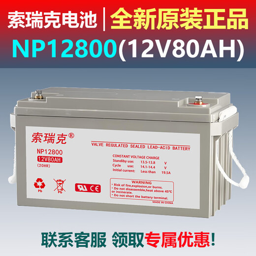 索瑞克蓄电池NP1250 12v5ah 7 9 12 17 24 33 38 50 65 100 120 150 200 NP12240 (12v24ah)