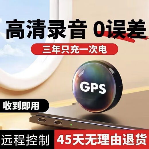 小米部依GPS定位器录音手机控制听音高清降噪录音器自动实时定位神器 待机21年+全国定位-录音听音-秒