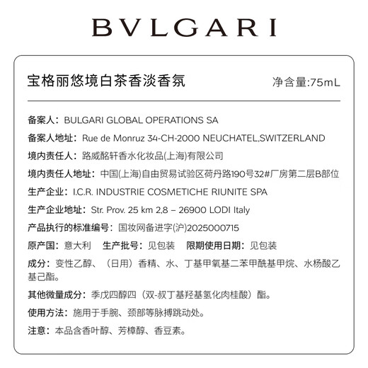 BVLGARI (BVLGARI) newly launched Youjing White Tea Light Fragrance 75ml unisex fragrance gift box birthday gift