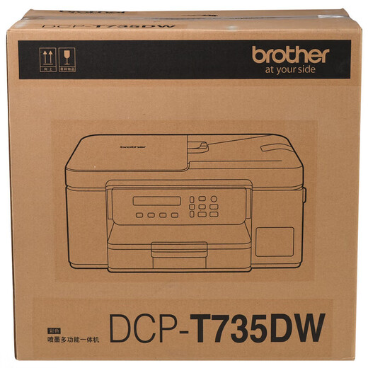 兄弟DCP-T536DW/735DW彩色喷墨打印机复印一体机无线双面打印无线远程打印 DCP-T735DW输稿器 标配