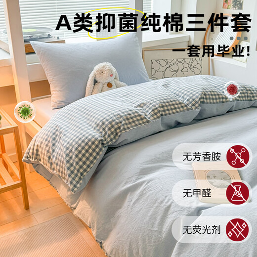 MUJI Class A cotton fitted sheet three-piece set 100% cotton student dormitory single suitable for 0.9m bed quilt cover 1.5*2m