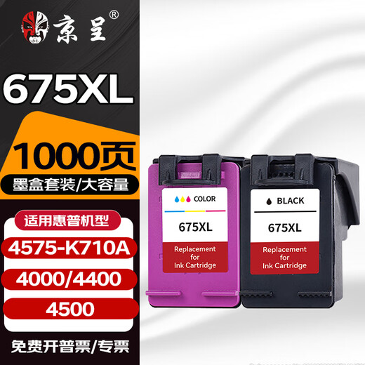 Jingcheng HP 675 ink cartridge is suitable for HP HP675XL hp 4000 4400 4575 4500 ink cartridge printer K710a ink cartridge Advantage-K710gr 1000 pages 675XL large capacity black color set ink cartridge