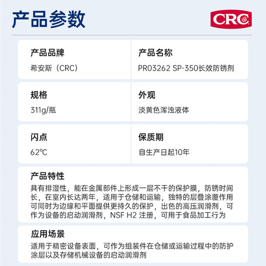 Xiansi (CRC) long-lasting rust inhibitor SP-350 anti-corrosion inhibitor for metal machinery and equipment hardware anti-rust oil PR03262/bottle