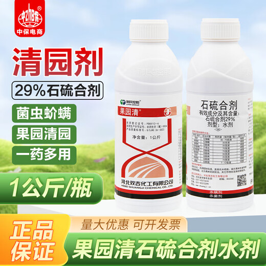 Shuangji brand lime sulfur mixture aqueous agent apple orchard tree clearing agent scale insect powdery mildew acaricide whitening agent fungicide 1000ml*1 bottle