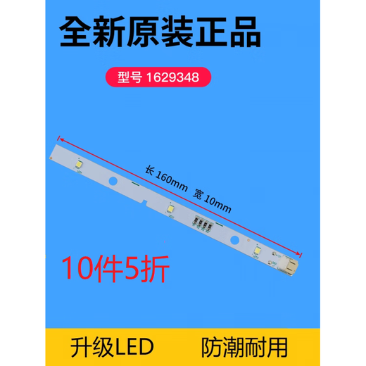 Suitable for Hisense Rongsheng refrigerator LED refrigeration and freezer indoor lighting MDDZ-162A 1629348 accessories collection 1 item 1629348 ready for delivery