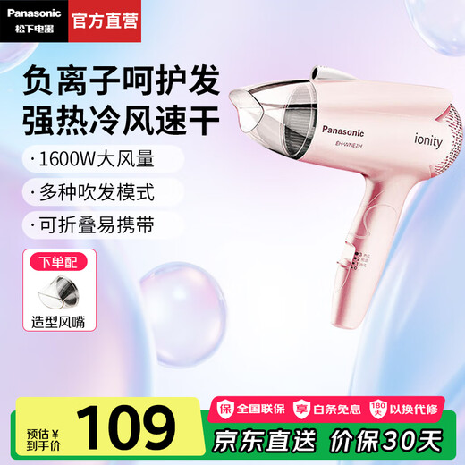 Panasonic National Subsidy Hair Dryer Household High-Power High-speed Hair Dryer Constant Temperature Hair Care Quick-drying Portable Foldable Practical Birthday Gift for Girlfriends Pink Negative Ion Moisturizing Hair Care WNE2HP405