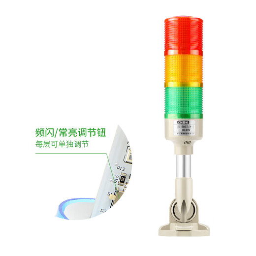 CiSN multi-layer warning light LED three-color machine tool signal indicator light sound and light alarm (with sound) 3 layers 24V