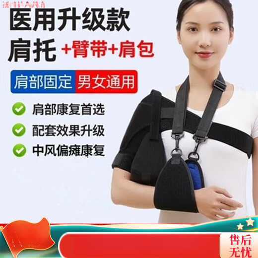 General Electric (GE) shoulder brace to rehabilitate hemiplegic right shoulder. Medical shoulder brace for hemiplegic stroke patients to protect shoulder joint subluxation and fix dislocation. New shoulder strap + arm strap + shoulder bag