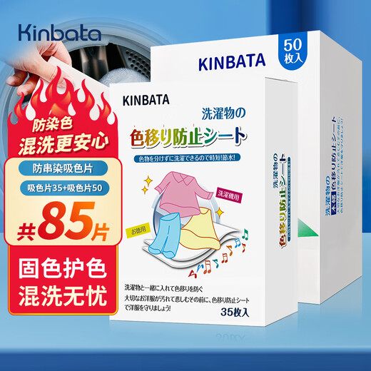 Kinbata anti-color cross-color laundry tablets 85 pieces color-absorbing tablets anti-staining laundry tablets color master tablets