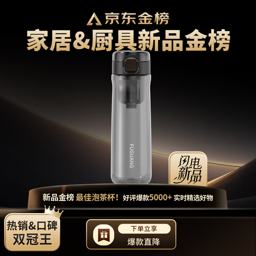 Fuguang one-click pop-up magnetic tea cup Tritan material tea separation cup plastic water cup black 720ml