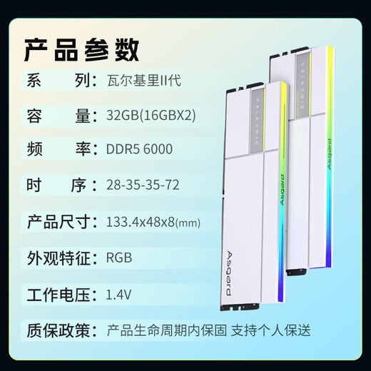 Asgard 32GB (16GBx2) DDR5 6000 desktop memory Valkyrie II RGB light strip Hynix A-die CL28 Polar White