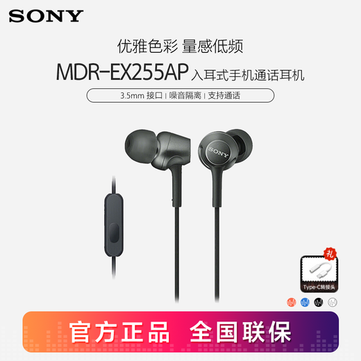Sony (SONY) MDR-EX255AP in-ear wired earphones with microphone, mobile phone calls, high-quality karaoke, suitable for Android, black