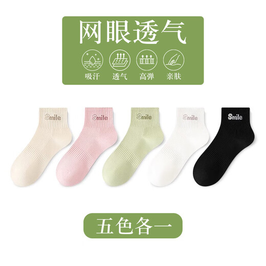 Shupao socks, summer thin children's socks, mesh breathable moisture-wicking socks, white invisible socks, summer women's cotton socks, 5 colors, 1 pair each, one size fits all, women (34-39)