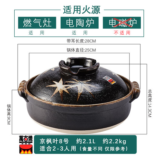 OEMG日本进口万古烧手绘炖肉京枫叶砂锅宽体土锅火锅 土锅8号_M3892 2.1L