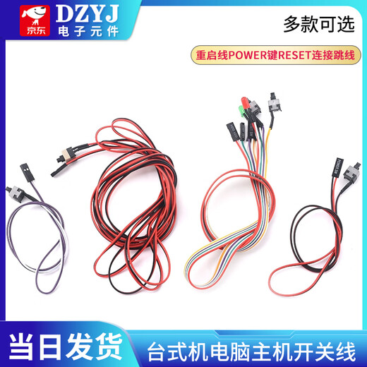 DZYJ boot button chassis desktop computer host switch cable restart cable POWER key RESET connection jumper 1 meter red and black computer startup restart cable No Specifications