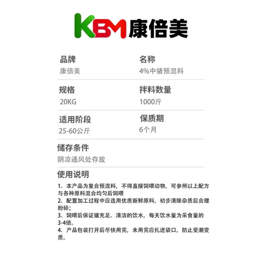 Sumimicombeme 4 medium pig premix pig feed pig feed for large pig fattening and weight gain livestock breeding special 20kg Default