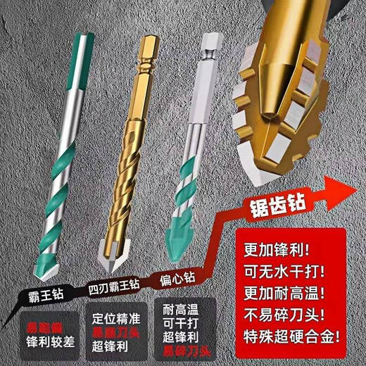 Meschute German tile drilling drill four-edged serrated concrete special electric drill turner ultra-high hardness dry drilling eccentric drill four-edged serrated drill 8mm three-pack