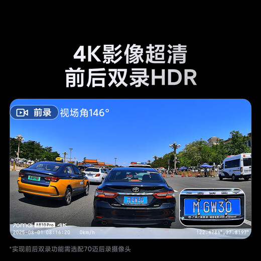 70mai A810Pro driving recorder, 4K ultra-high-definition night vision, front and rear dual recording, dual Sony sensors, black light, full color