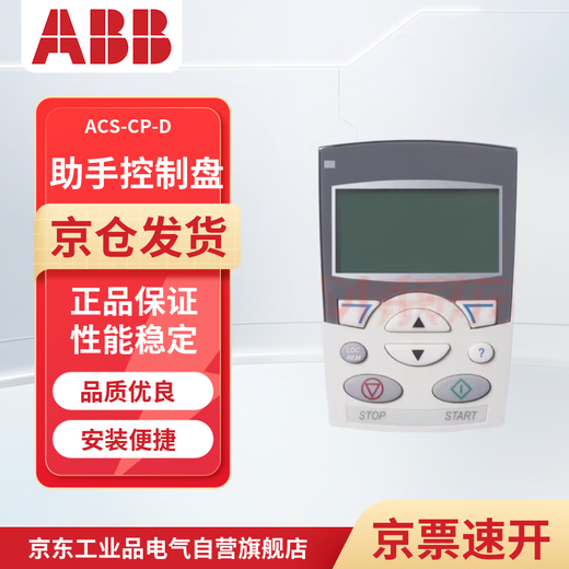 ABBACS-CP-D Inverter Operation Panel Three-Phase 380V Chinese Version Industrial Products Controller Accessories