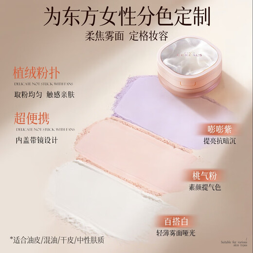 Korean herbal grain loose powder, light and translucent, oil-controlling, makeup-setting powder, concealer, non-removing makeup, oily skin powder, water-based makeup powder, bang bang purple, for men and women