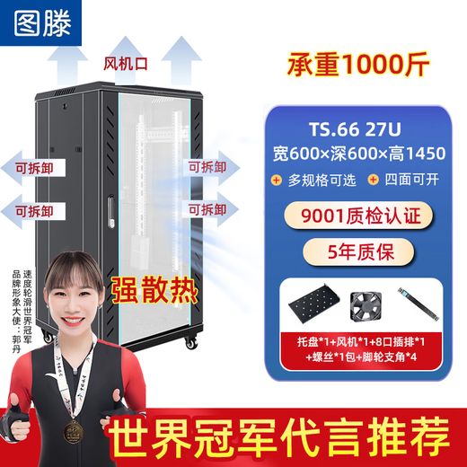 图滕 机柜27u服务器网络交换机路由器机房办公室弱电工程TS.6627玻璃门宽600*深600*高1450MM