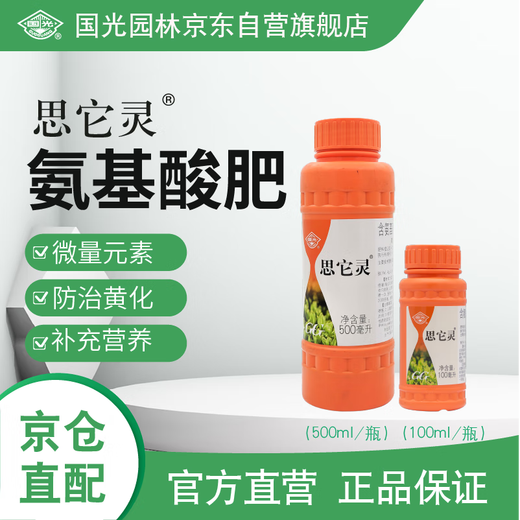 Guoguang Sitalin contains amino acid water-soluble fertilizer for flower seedlings, vegetables and fruit trees potted foliar fertilizer 100ml