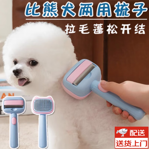 Jingmengyuan Bichon Frize special comb for fluffy hair pulling artifact Bichon Frize open knot puppy comb puppy daily necessities blue and pink