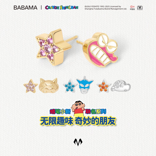 BABAMA Crayon Shin-chan co-branded Wonderful Friends earrings for male and female couples, same style earrings, birthday and Valentine’s Day gifts for girlfriend Xiaoxin