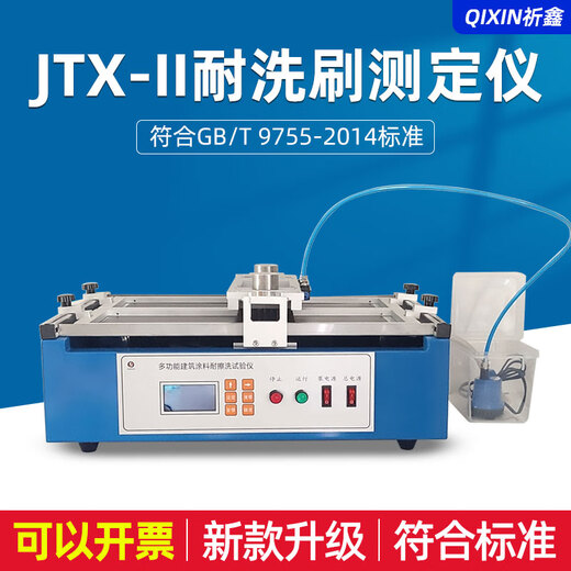 Qixin JTX-II Architectural Paint Washing Resistance Tester New LCD Display Paint Washing Resistance Tester JTX-II Washing Resistance Tester