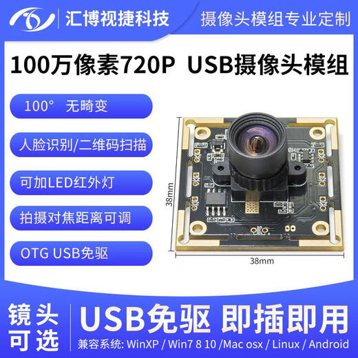 OV9732模块720P高清人脸识别一体机贴片机免驱动100万像素摄像头 100度无畸变/手动调焦