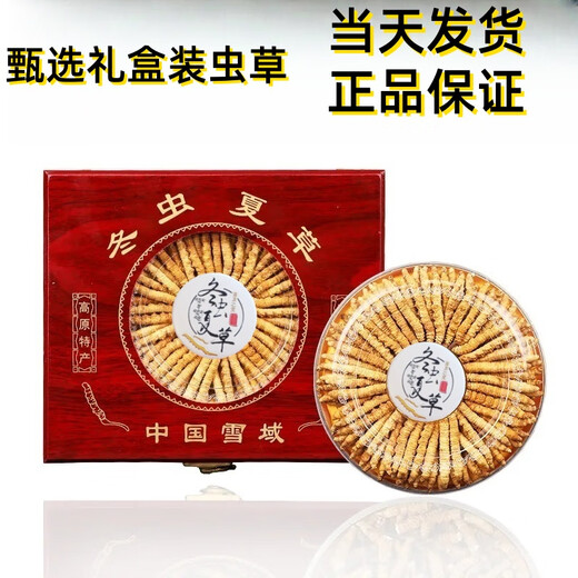 鹿章堂冬虫夏草礼盒装正宗藏区雪山虫草送礼佳品品质保证当天发货 西藏那曲精品虫草3条1克30条
